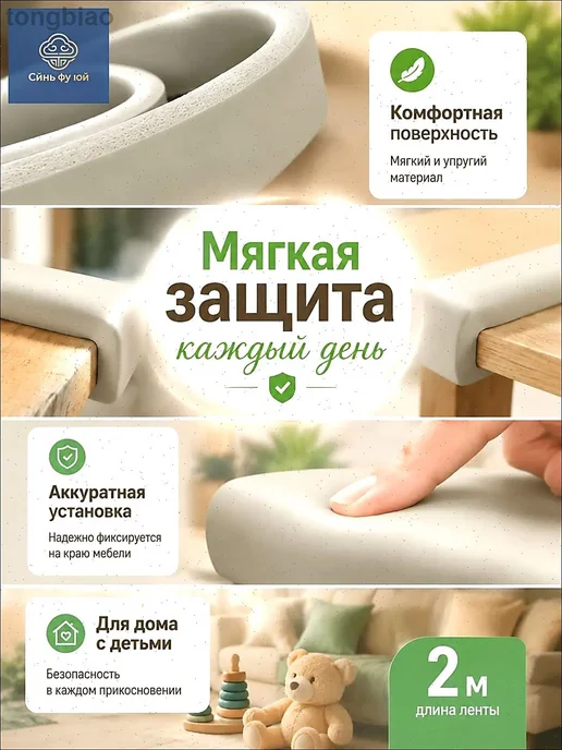 Защитная лента для углов мебели, 2 м, 2 м, фото 6