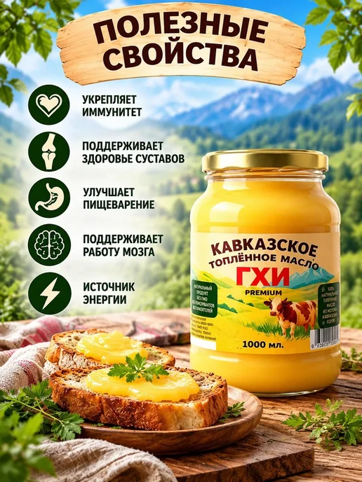 Топлёное масло ГХИ Кавказское 1000 мл, 1000 мл, фото 4