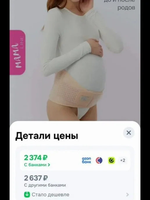 Бандаж для беременных и после родов M mama line, вариант, фото 2