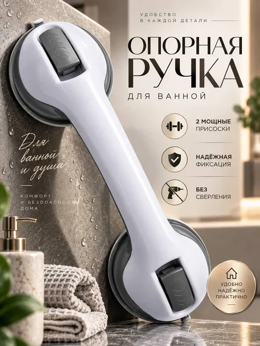 Новый luxx Поручень для ванной туалета ручка на присосках для пожилых, белый, фото 2