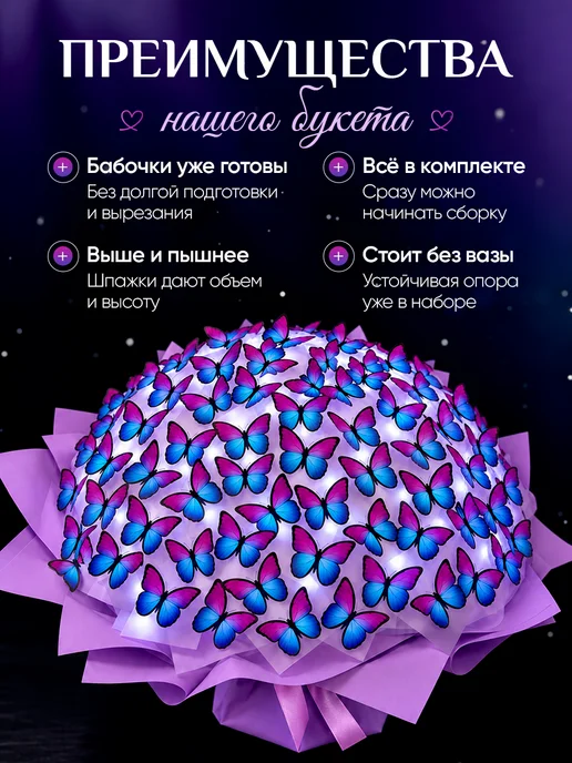 MagicButterfly Букет из бабочек светящийся набор для самостоятельной сборки, вариант, фото 2