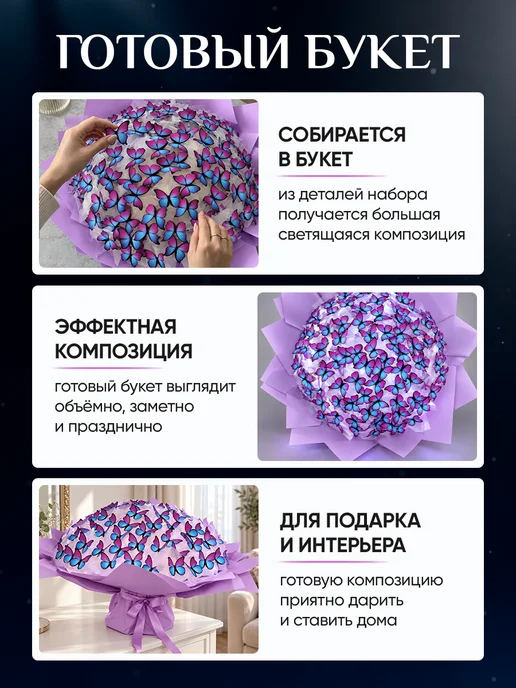 MagicButterfly Букет из бабочек светящийся набор для самостоятельной сборки, вариант, фото 4