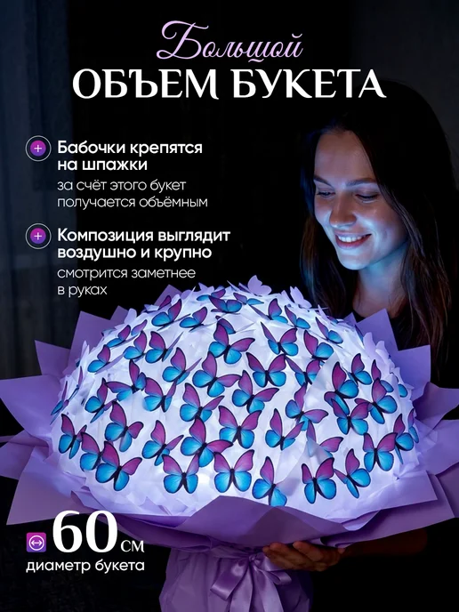 MagicButterfly Букет из бабочек светящийся набор для самостоятельной сборки, вариант, фото 6