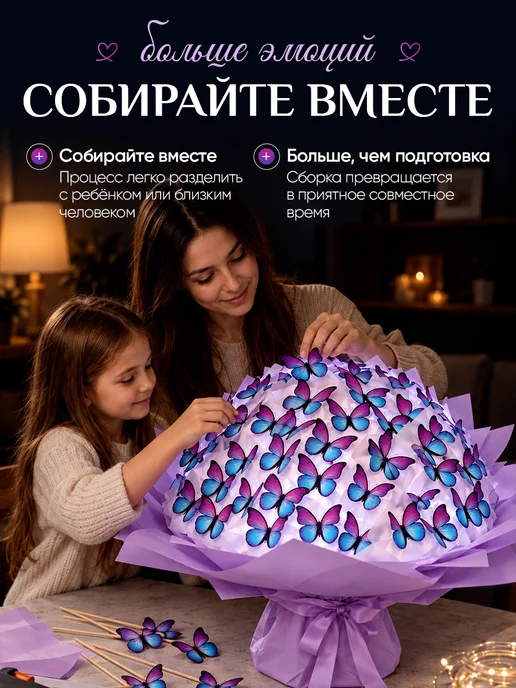 MagicButterfly Букет из бабочек светящийся набор для самостоятельной сборки, вариант, фото 8