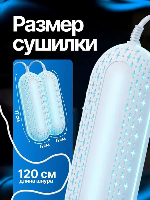 Сушилка для обуви универсальная, вариант, фото 6