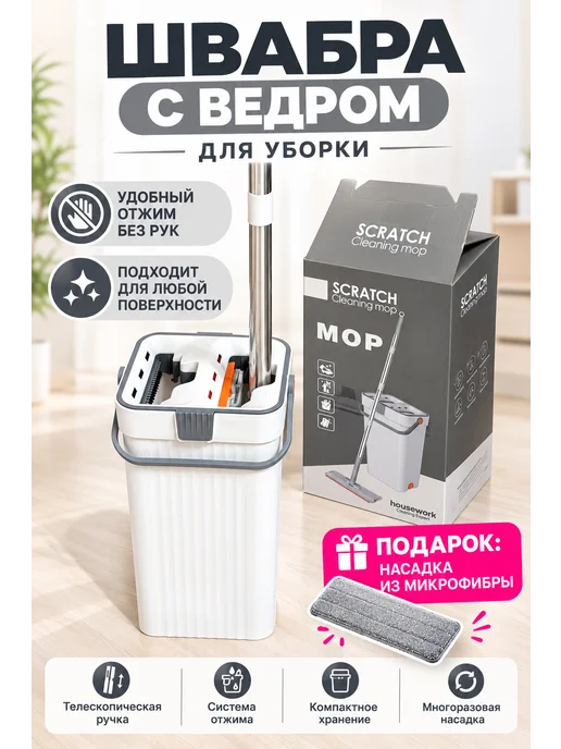 Швабра с ведром для уборки, вариант