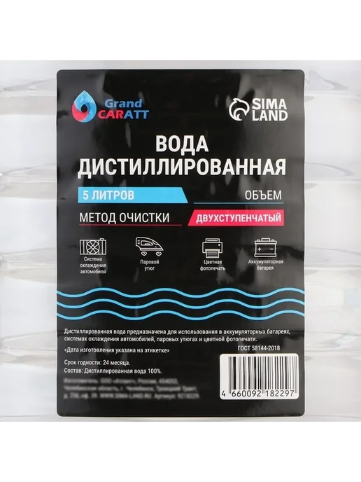 Дистиллированная вода для техники, 5 л, набор из 2 шт, 5 л, 2 шт, фото 2