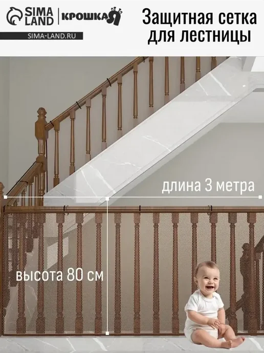 Безопасная защита для лестниц 3 м коричневая, 3 м