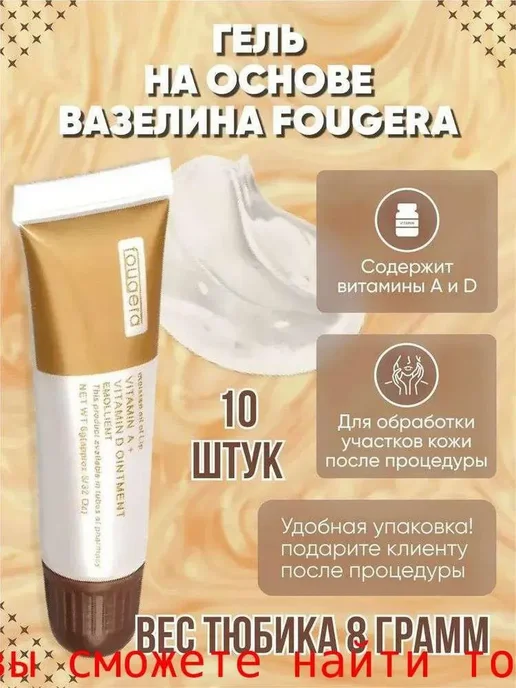 FOUGERA Заживляющий бальзам с витаминами A и D Мазь восста, вариант