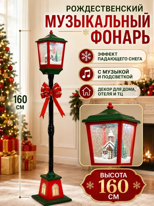 Новогодний фонарь декоративный со снегом，1.6m, вариант