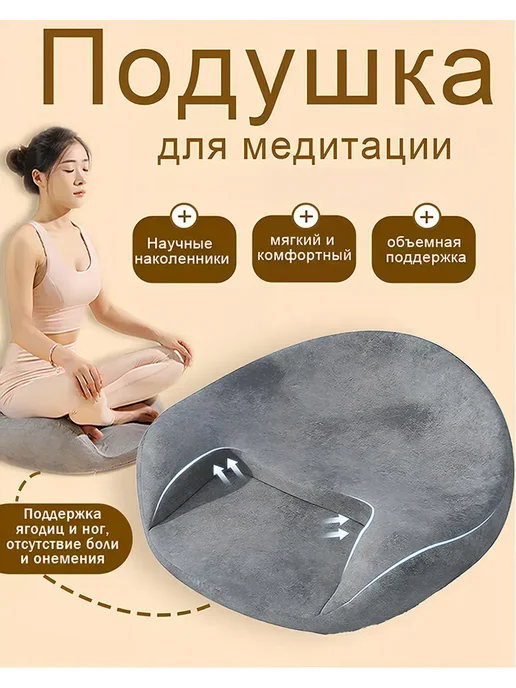 Подушка для медитации йоги и уединенного занятия, серый