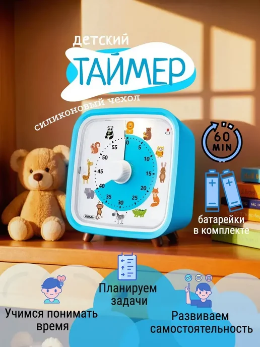 Визуальный таймер детский, синий