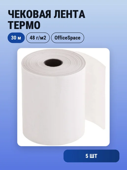 OfficeSpace 1шт. Чековая лента термо 57х20х12, 48г м2 термослой наружу, 57x30x12, 5 шт