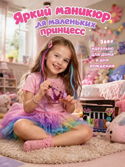 Детские водорастворимые лаки для ногтей, 5 цветов, 5 цв.