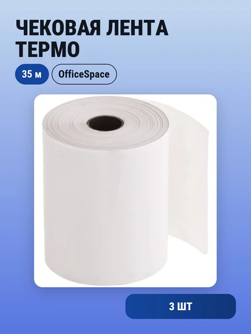 OfficeSpace 1шт. Чековая лента термо 57х20х12, 48г м2 термослой наружу, 57x35x12, 3 шт