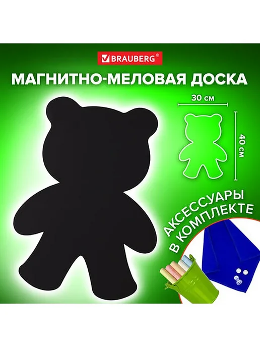 Brauberg Магнитная доска на холодильник меловая 30x40см Медведь, 30x40 см, 2 шт, фото 2