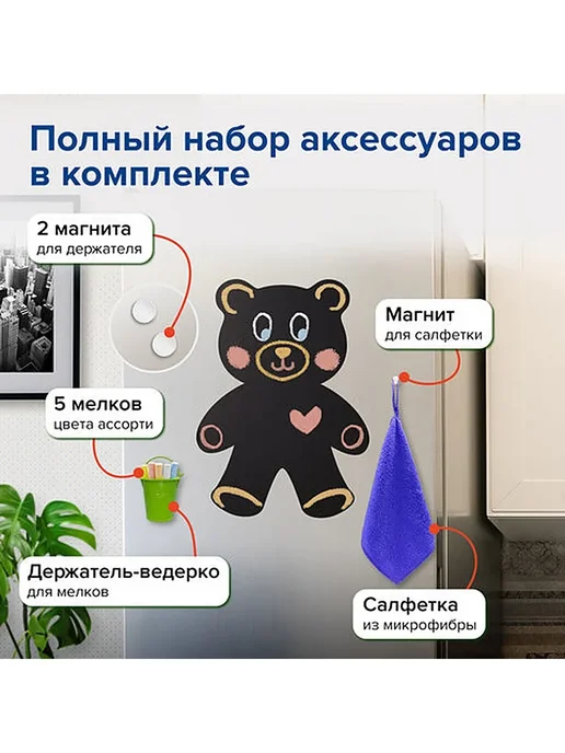 Brauberg Магнитная доска на холодильник меловая 30x40см Медведь, 30x40 см, 2 шт, фото 3