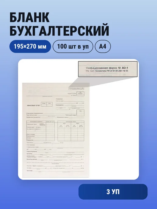 не указан 3уп. Бланк бухгалтерский, типографский, 195х270 мм, 100 шт, 195x270 мм, 100 шт