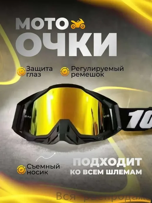 Мотоочки размер Универсальный цвет желтый, желтый