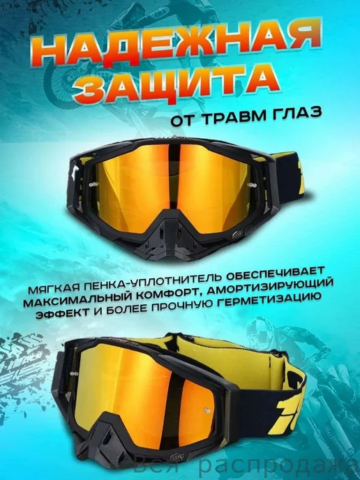 Мотоочки размер Универсальный цвет желтый, желтый, фото 3