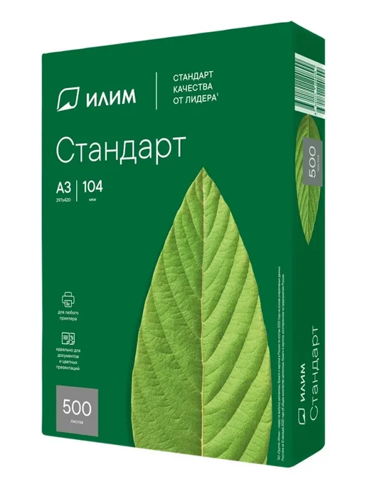 Бумага Илим Стандарт A3, 80 г/м², 500 листов, 2 пачки, фото 2