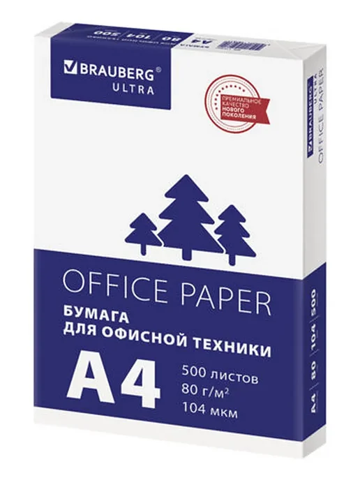 Бумага BRAUBERG ULTRA A4, 80 г/м², 2 пачки по 500 листов, фото 2