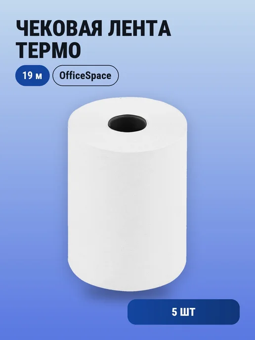 OfficeSpace 1шт. Чековая лента термо 57х19х12, 19м, эконом, 45г м2, 57x19x12, 5 шт