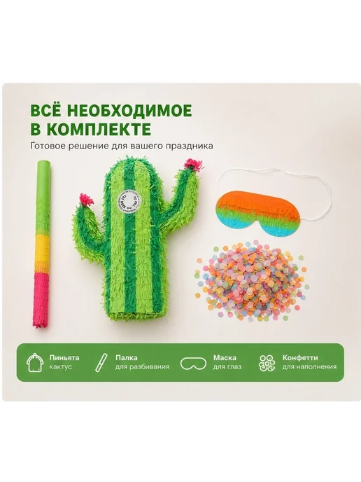 Пиньята кактус бумажная многоцветная для праздника, вариант, фото 5