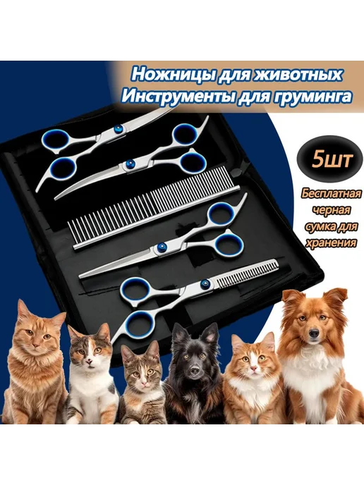Ножницы для груминга собак и кошек, 20 см, вариант
