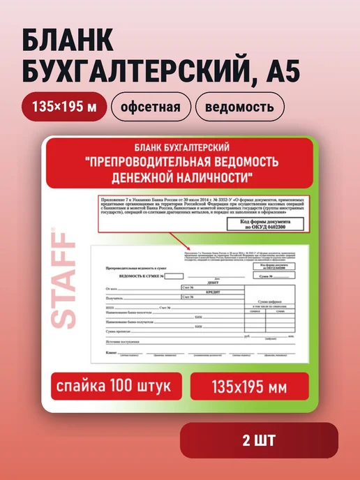 Brauberg Бланк бухгалтерский, офсет, "Накладная", А5 (135х195 мм), СП, 135x195 м, 2 шт