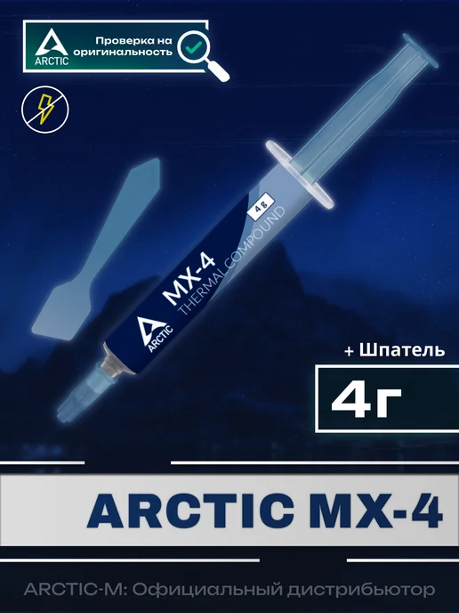Термопаста MX-4 4 г с углеродными микрочастицами, 4 г