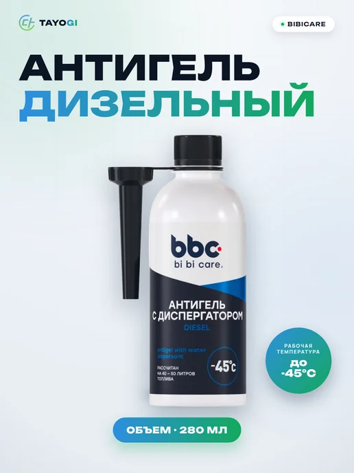 BIBICARE Присадка антигельная С диспергатором 1 150, 3 шт, 3 шт