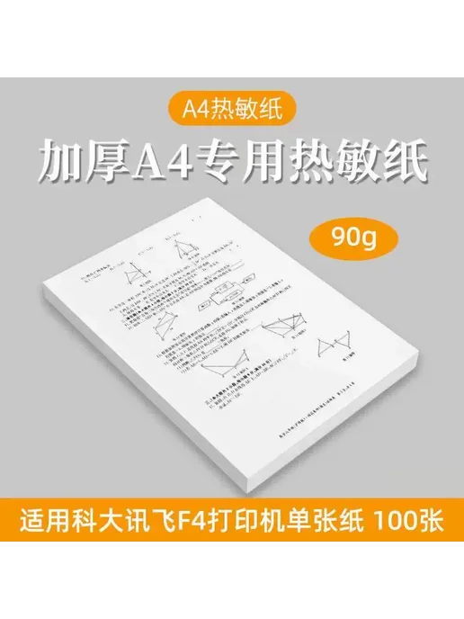 Бумага нет Термобумага A4, 90 г/м², 100 листов