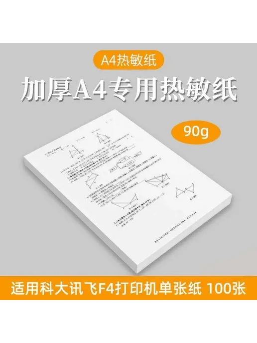Бумага нет Термобумага A4, 90 г/м², 100 листов, фото 2