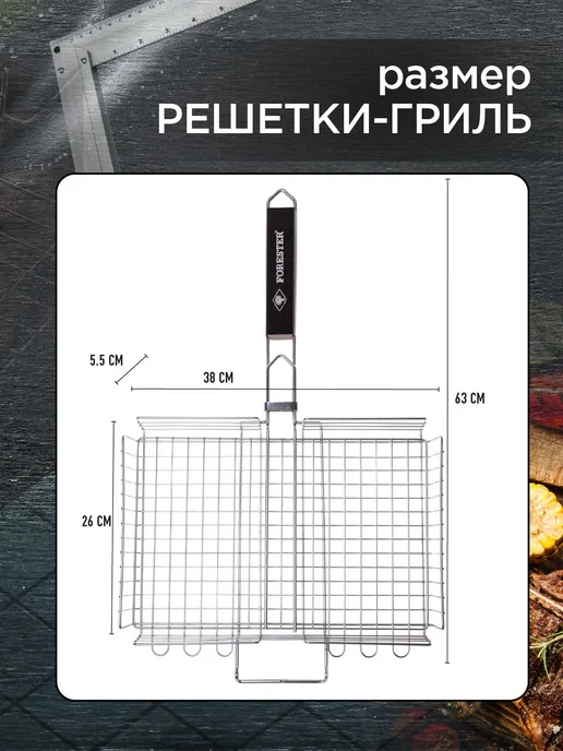Решетка-гриль Forester для мангала и барбекю 26 х 38 см, 26x38 см, фото 2
