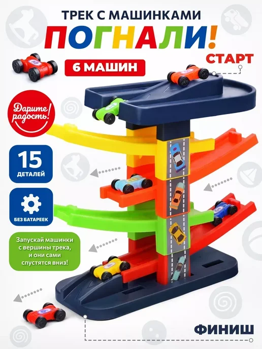 Автотрек с машинками детский трек гоночный 6 машинок горка, вариант