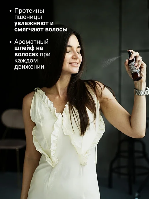 Мист спрей для тела и волос парфюмированный увлажняющий с и, вариант, фото 2