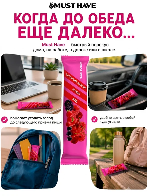 Злаковые батончики мюсли Must Have "Ягоды и мед" зерновые, в, вариант, фото 2