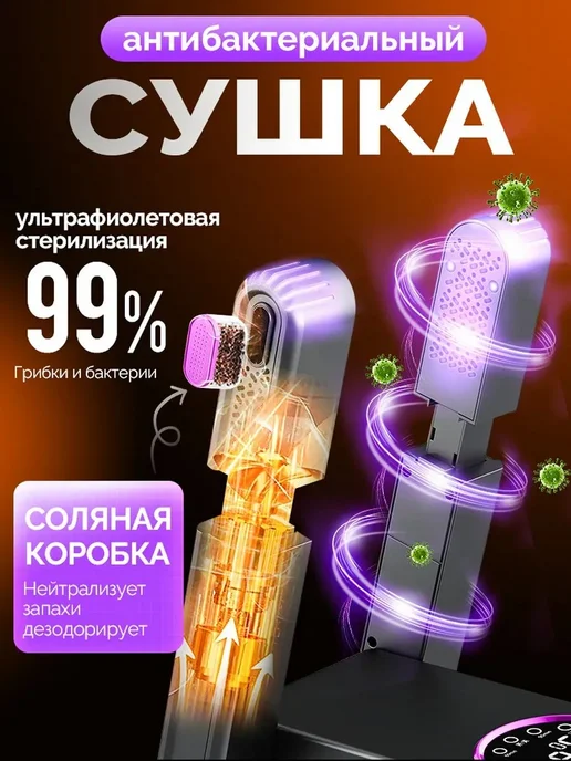 Сушилка для обуви электрическая раздвижная ультрафиолетовая, вариант, фото 3