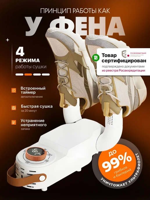 Электрическая сушилка для обуви быстрая сушка для всех видов, вариант