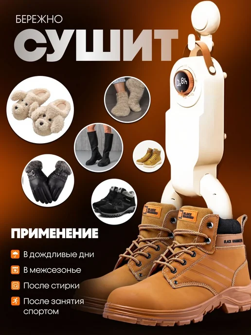 Электрическая сушилка для обуви быстрая сушка для всех видов, вариант, фото 7