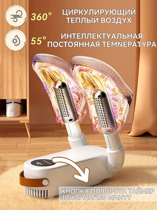 Электрическая сушилка для обуви с таймером, вариант, фото 2