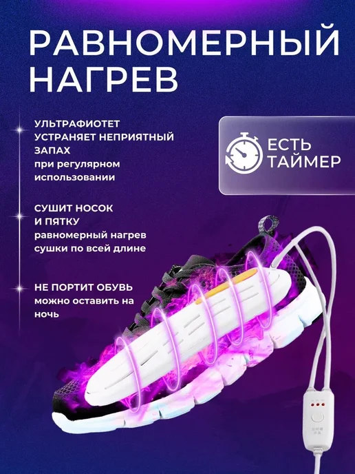 Сушилка для обуви электрическая с ультрафилетом, вариант, фото 3