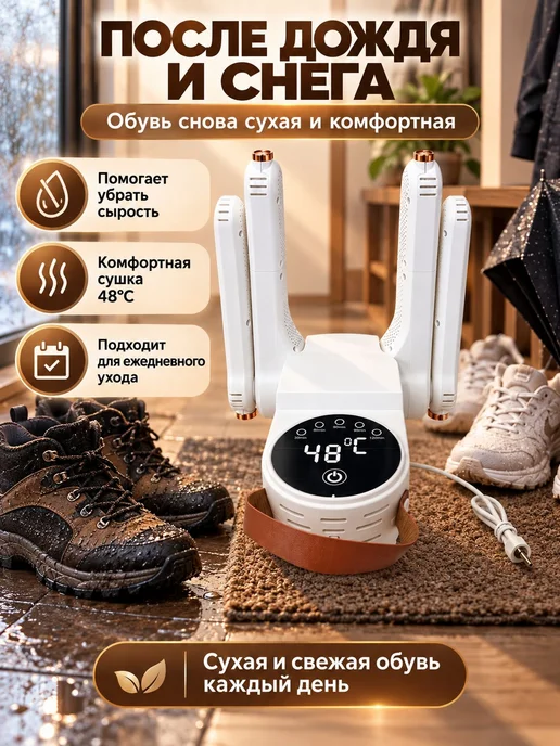 Сушилка для обуви электрическая с ультрафиолетом и таймером, вариант, фото 2