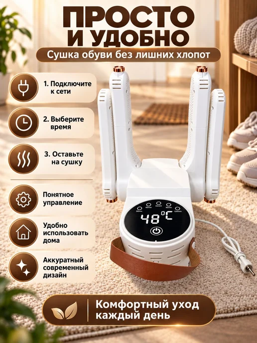 Сушилка для обуви электрическая с ультрафиолетом и таймером, вариант, фото 3