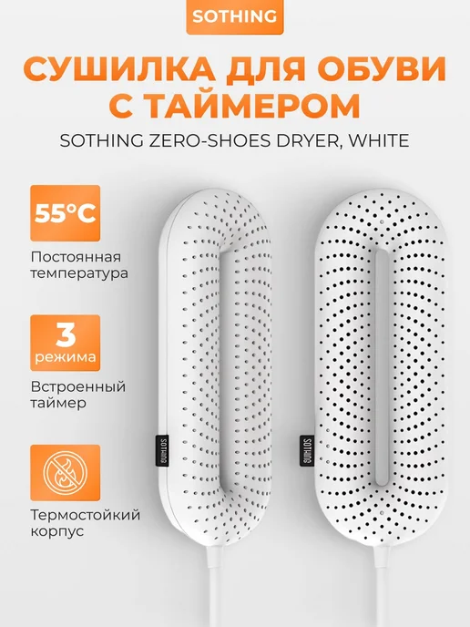 Электрическая сушилка для обуви с таймером, вариант
