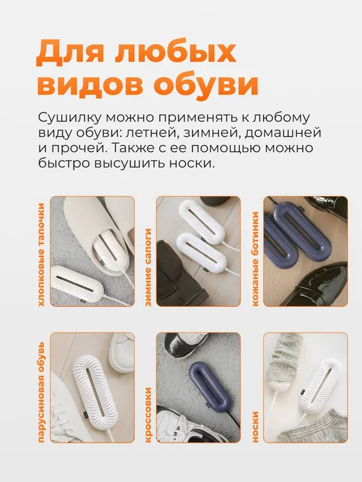 Электрическая сушилка для обуви с таймером, вариант, фото 2