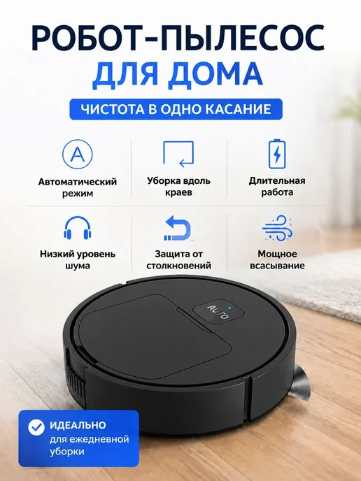 Робот пылесос USB Перезаряжаемый с всасыванием 1200 Па, вариант, фото 6