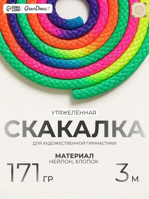 Скакалка для художественной гимнастики, длина 3 метра 299, 3 м