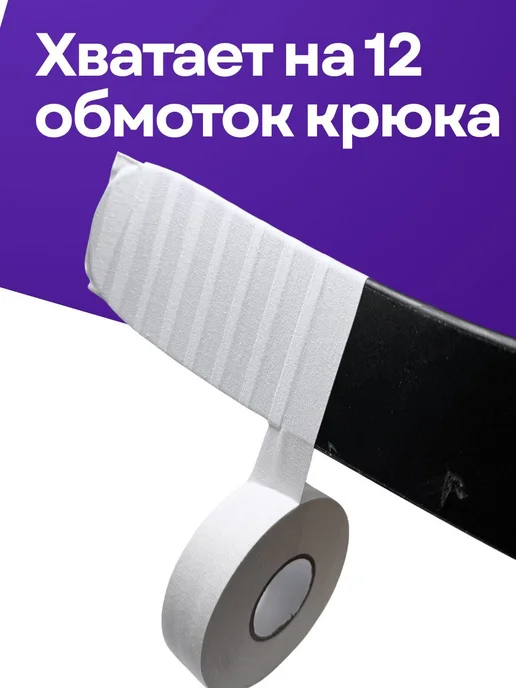 Хоккейная лента для клюшки белая Обмотка для хоккейной 2,5, белый, фото 3